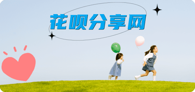 取现花呗刷卡信用卡接单平台☀️诚信信用卡24小时在线靠谱商家推荐